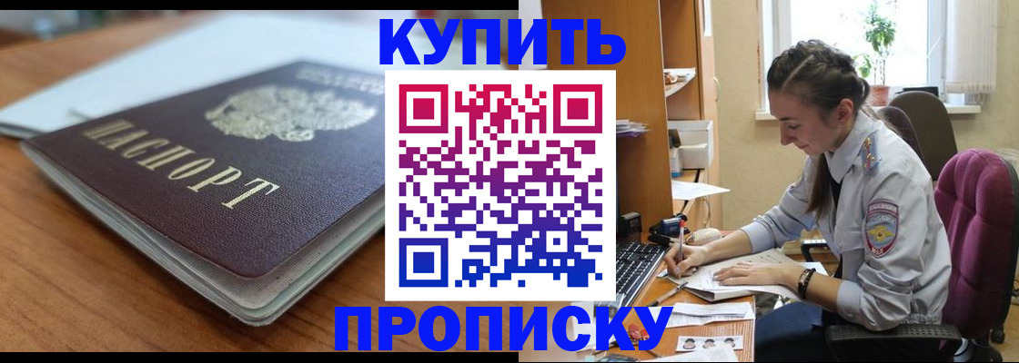 временная регистрация недорого в Кувандыке