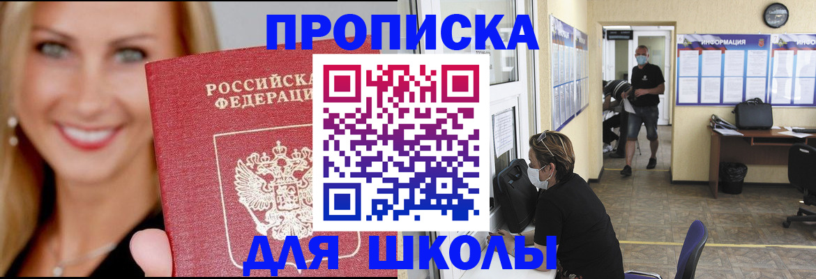 прописка ребенка в Кувандыке