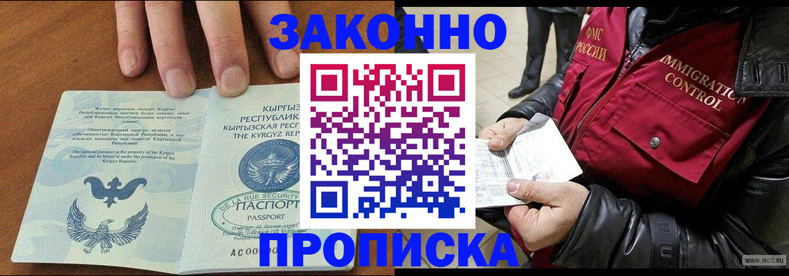 временная прописка в Кувандыке