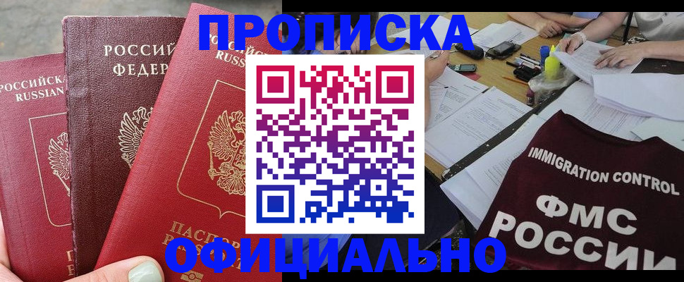 временная регистрация купить в Кувандыке